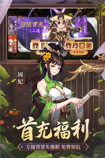 怒焰三国杀华为版 安卓版v3.8.1